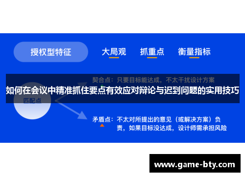如何在会议中精准抓住要点有效应对辩论与迟到问题的实用技巧