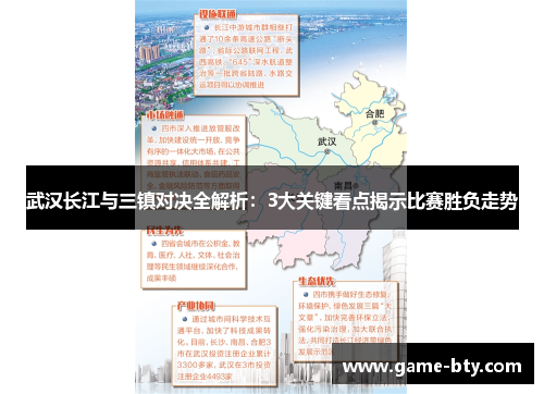 武汉长江与三镇对决全解析:3大关键看点揭示比赛胜负走势 武汉长江与三镇对决全解析:3大关键看点揭示比赛胜负走势
