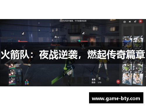 火箭队:夜战逆袭,燃起传奇篇章 火箭队:夜战逆袭,燃起传奇篇章