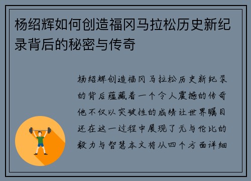 杨绍辉如何创造福冈马拉松历史新纪录背后的秘密与传奇